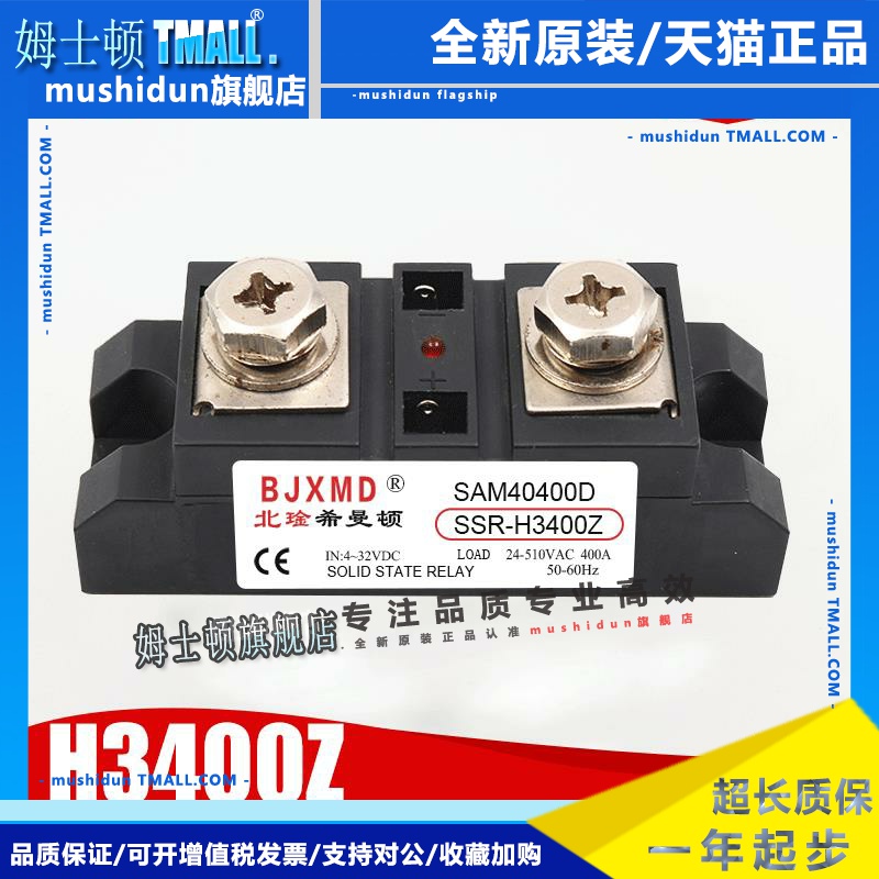 希曼顿SSR-H3400Z工业级H3400ZF固态继电器SAM40400D 400A