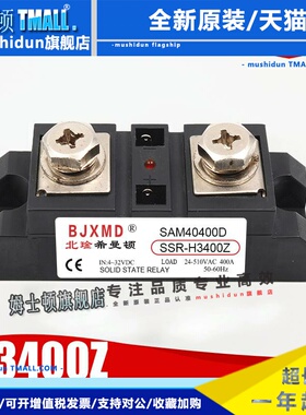 希曼顿SSR-H3400Z工业级H3400ZF固态继电器SAM40400D 400A
