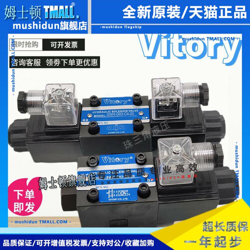 台湾Vitory维多利SWH-G02-C2/C4/C6/B2/D2-D24/A220V-20/10电磁阀