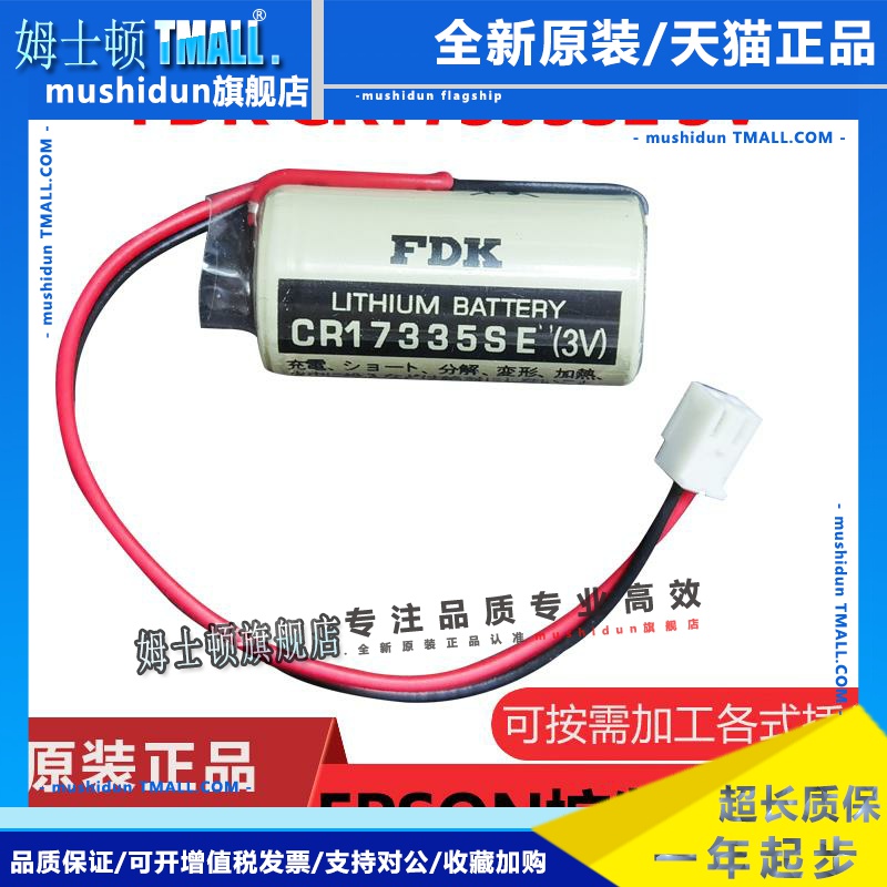 全新原装FDK CR17335SE RB-5光洋专用电池爱普生控制器R13B060003