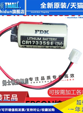 全新原装FDK CR17335SE RB-5光洋专用电池爱普生控制器R13B060003