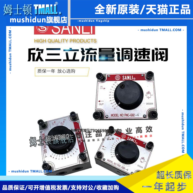 台湾SANLI欣三立液压调速阀流量阀FNC-G02G03FKC-G02A-4FKC-G03BL