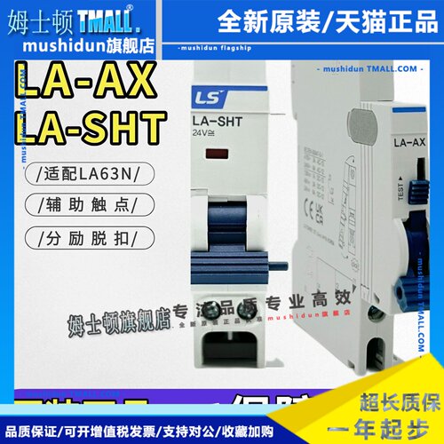 原装LS小型断路器辅助触点LA-AX 适配LA63N 空开1开1闭 LA-AL