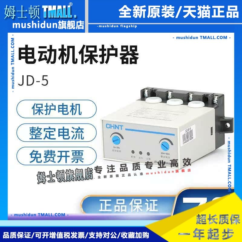 正泰电动机综合保护器JD-5三相380v马达220v过载电流缺相断相