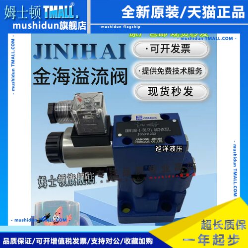 江苏金海JINHAI先导溢流阀DBW10B/20B/30B 24V 220V电磁泄压阀