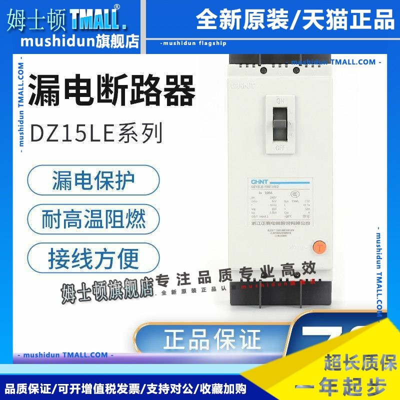 3相4线正泰p漏电保护2p带漏保40a断路器DZ15LE空开100/290塑壳63a