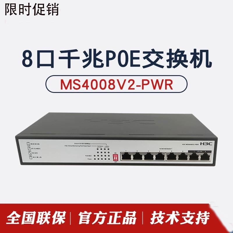 MS4008/V2/-PWR/MS4010/-HPWR 8口千兆安防POE交换机
