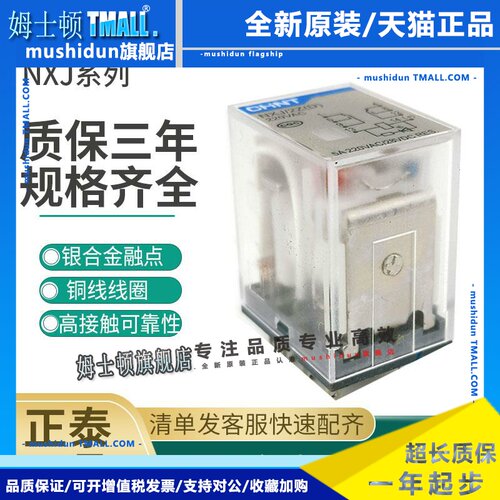 正泰小型电磁中间继电器NXJ-AC220V-2Z1（D）AC220V DC24V 4Z1