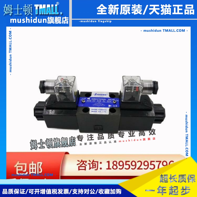 液压阀DSG-03-2B2-N-50/DSG-03-2B2-50 Dekema德克玛液压电磁阀