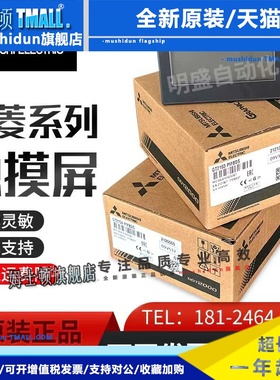 全新三菱触摸屏GT2103-PMBDLS/GT2104-PMBDS/PMBDS2/RTBD