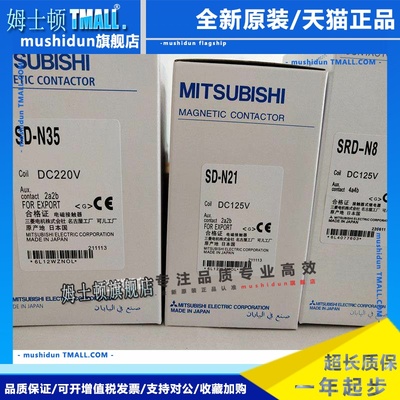 原厂三菱SD-N11 SD-N12 SRD-N4 SD-N21 SD-N35直流电磁接触器