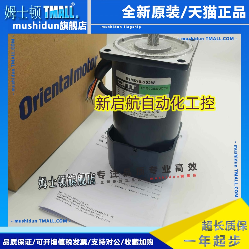 东方马达5TK20GN-CW2 USM590-501/502W MSM590-502C 4IK25GN-SM