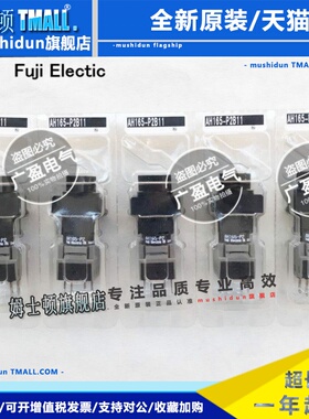 原装富士按钮旋钮开关AH164-P3B22 AH165-P6B33 P7B22 P1B33