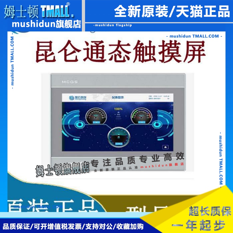 昆仑通态触摸屏TPC7012El/7022Ex/Ew/1021Et/7032kw/1031Kt/Nt/ni