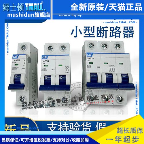 新款LS电气断路器空气开关LA63N1P 2P 3P 4P C型D10A16A25A32A63A