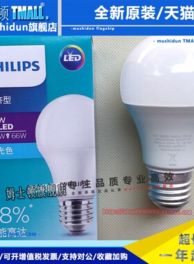 PHILIPS飞利浦LED球泡9W白光6500K黄光暖白色圆形E27螺口日光色7W