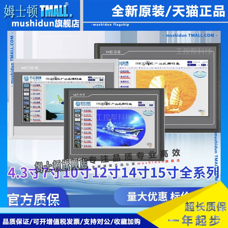 昆仑通态触摸屏MGCS 7 10寸 TPC7012ElEw7022ExEw7022EtEi1021ETI图片