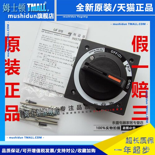 LS产电ABE/ABS53B塑壳断路器旋转手柄N-30bs 40bs 50bS操作机构