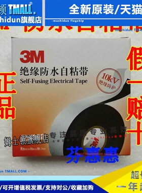 正品3M橡胶绝缘防水自粘带J20高压防潮密封10KV防保护Self-Fusing