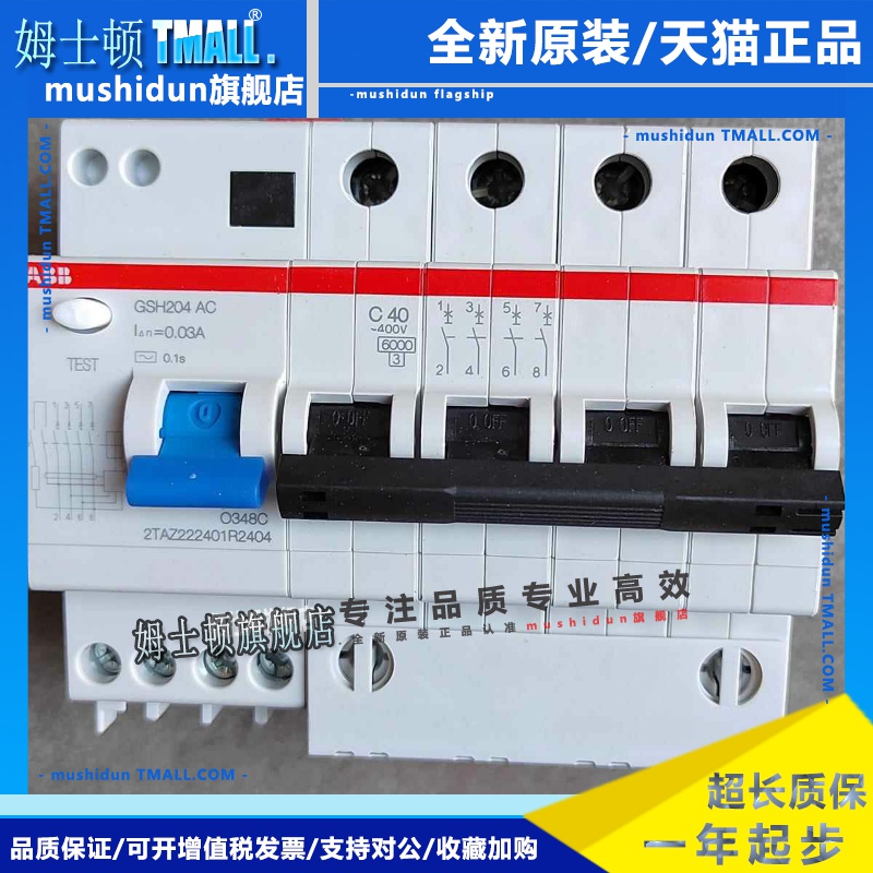 ABB正品4P开关380V三相四线63A漏电25保护器GSH204 AC断路器32 40