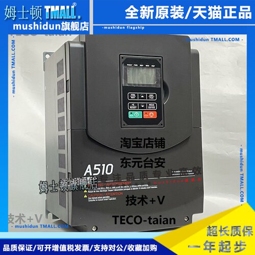 东元变频器A510-4025/4030/4040/4050/4060/4075/4100-SE3C/SH3C