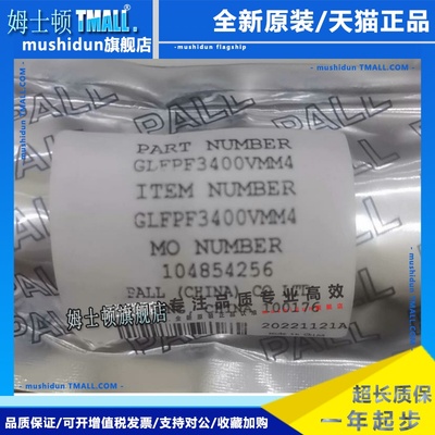 全新 美国PALL过滤器GLFPF3400VMM4 原装正品 型号齐全 欢迎询价