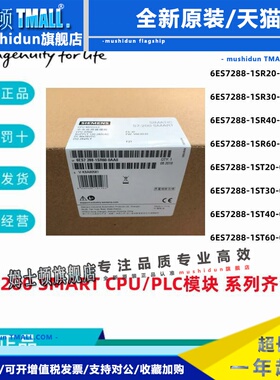 西门子S7-200 SMART CPU模块6ES7288-1SR/1ST20/30/40/60-0AA1/2