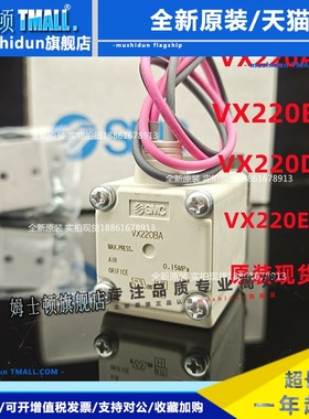 SMC原装正品电磁阀VX220AA VX230EA DA VX220BA 230GA HA XB XNB