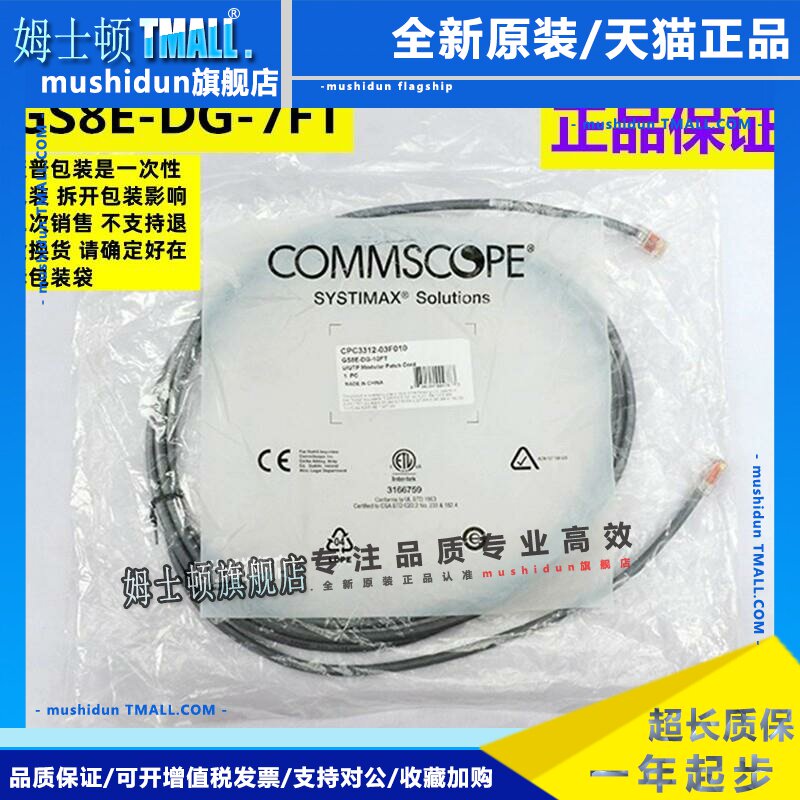 正品康普GS8E-DG-7FT六类网络跳线COMMSCOPE千兆六类网线1米2米3