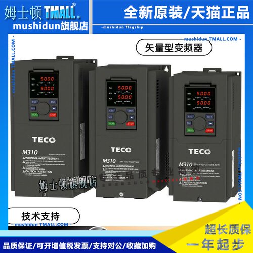 台湾东元变频器M310-4025/4030/4040/4050/4060/4075-H3C-H3LC