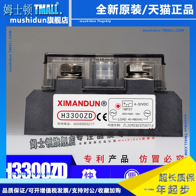 希曼顿H3300ZD工业级300A固态继电器H3250ZD过零型 随机型H3300PD