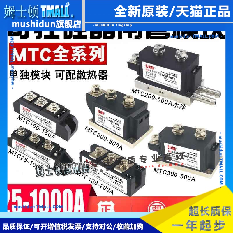 可控硅模块MTC110A-1600V 70A90A60A200A300A400A双向晶闸管/水冷