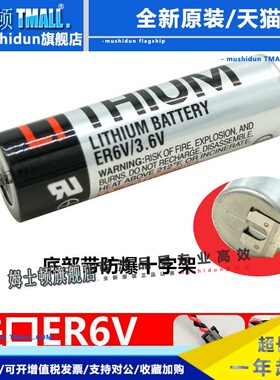 进口ER6V/3.6v电池 ER6VC119A/ER6VC119B CNC三菱M70系统用锂电