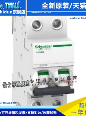 A9F74216施耐德iC60N 2P C10A C16A断路器法国制造A9F74210全新