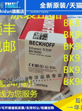 ECKHOFF倍福BK9103 BK9105 BK9050 BK9053 BK9000 BK9055 BK9100