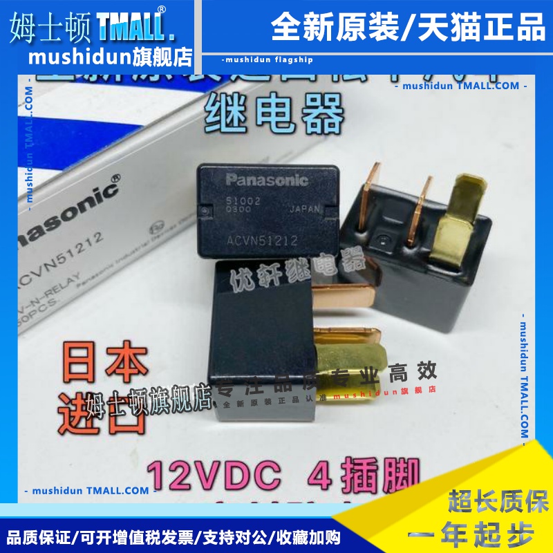 三菱翼神EVO10欧蓝德劲炫马自达空调喇叭雾灯继电器12V ACVN51212