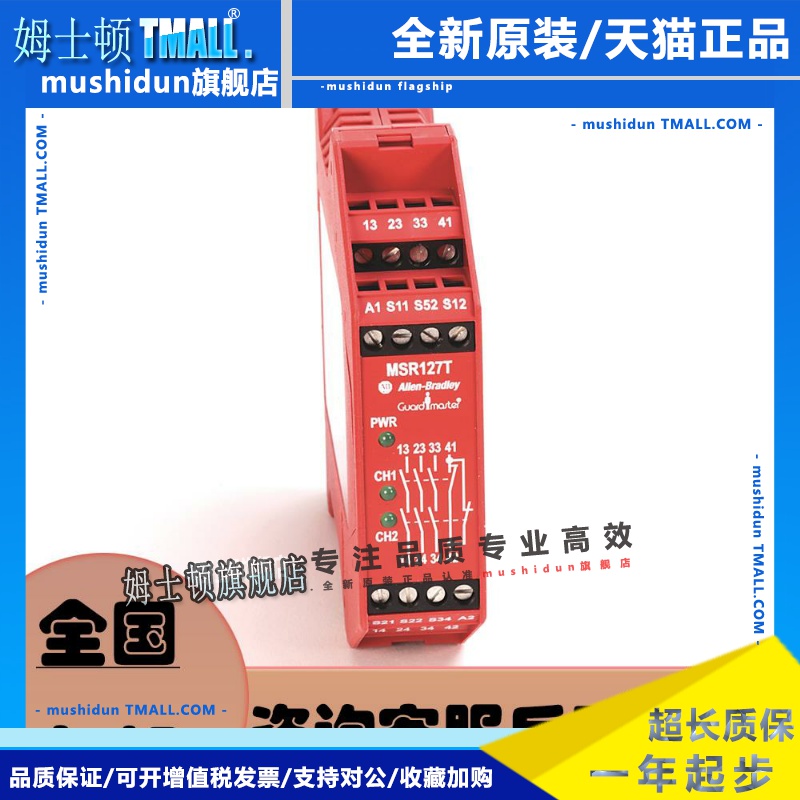 AB MSR127T 440R-N23126 MSR138DP 440R-M23143 安全继电器