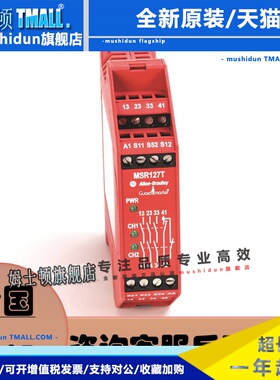 AB MSR127T 440R-N23126 MSR138DP 440R-M23143 安全继电器