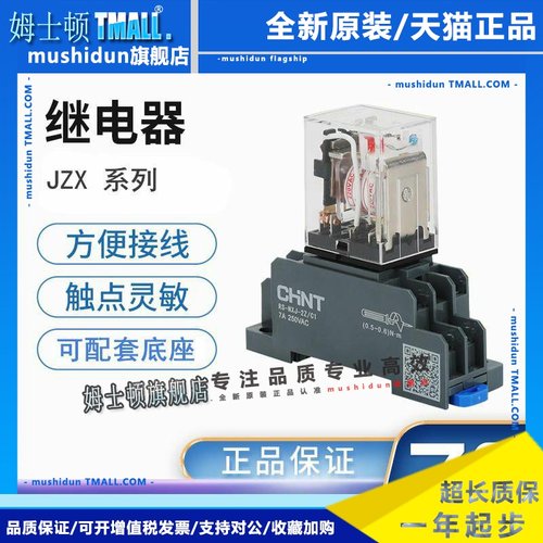 正泰 JZX-22F(D)/2Z3Z4Z DC24V220V 带灯 MY2NJ HH52P 小型继电器