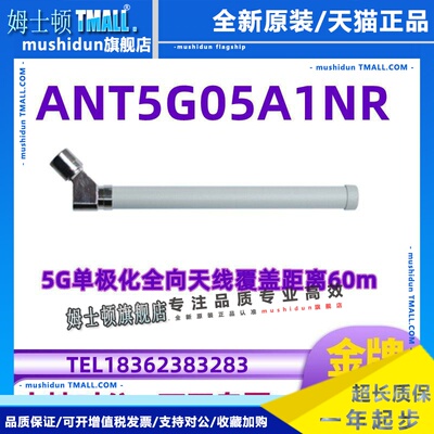 ANT5G05A1NR 全新室外AP全向天线 5150~5850MHz-5dBi-360deg/20