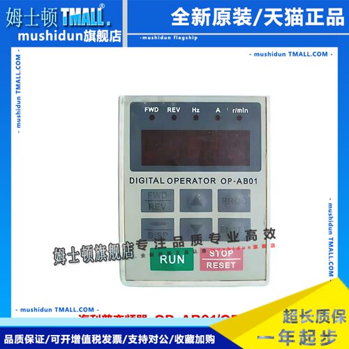 HoLip海利普HLP-A变频器OP-AB01 OP-AC01操作器控制面板显示屏