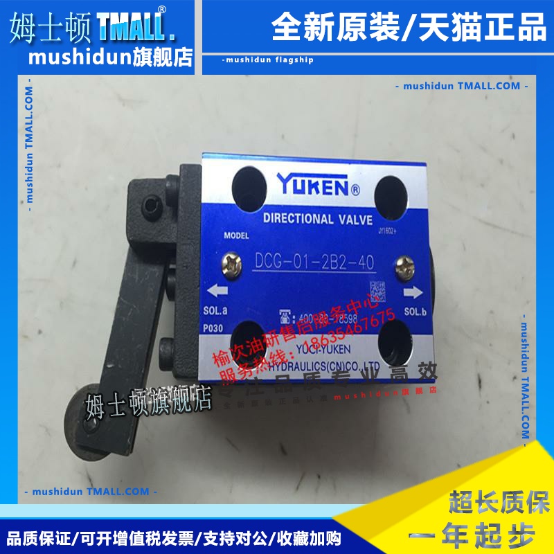 油研YUKEN型DCG-01-2B2/2B3/2B8/DCT-01-2B2凸轮换向阀塑机安全阀