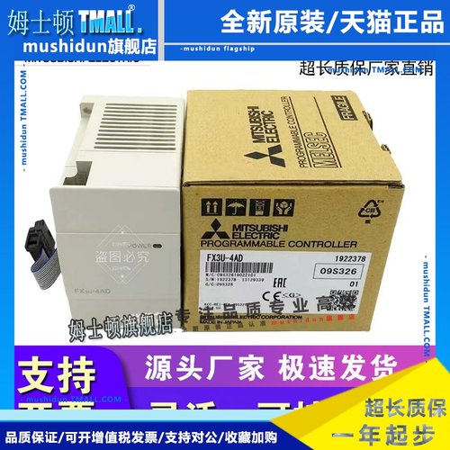 全新原装三菱模块FX3U-4AD DA 2HC 16CCL-M 1PG 64CCL 4LC PSU-5V