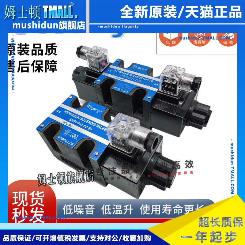 Vitory维多利 SWH-G03/02-B2/C2/C4/C6-20/10 换向阀DC24V AC220V