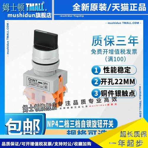 正泰旋钮开关NP4-11X20X旋转自锁按钮22MM二挡位三档一开一闭旋扭