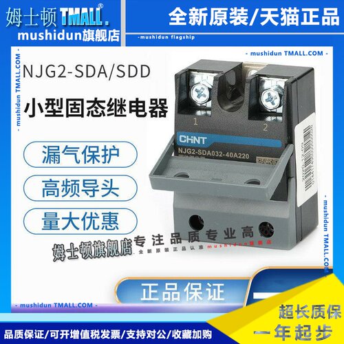 正泰单相固态继电器NJG2-SDA032 DC3-32V小型直流控交流AC220 380