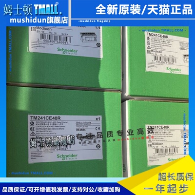 TM241CE24T/TM241CEC24T/TM241CE40R/TM241CE40T/施耐德PLC全新