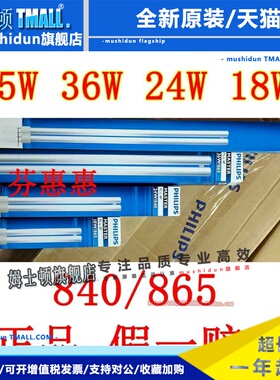 MASTER飞利浦PL-L 4P 18W 36W 24瓦840白光865 H管55W灯管PHILIPS
