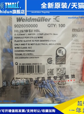 全新原装魏德米勒端头H0.25/10 HBL SV 9026050000