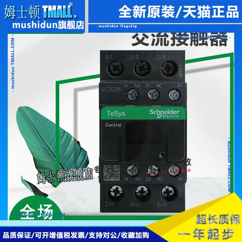 施耐德LC1D25M7C B7C CC7C E7C F7C Q7C BDC交流接触器220V DC24V